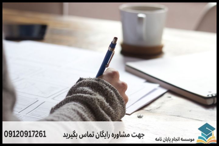 نگارش پایان نامه رشته واژه گزینی و اصطلاح شناسی + تضمینی — تصویر 2