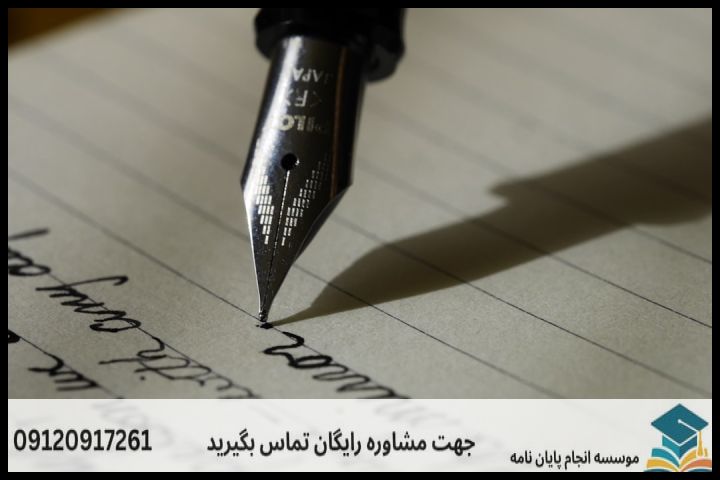 نگارش پایان نامه رشته برنامه ریزی سیستم های اقتصادی + تضمینی — تصویر 2