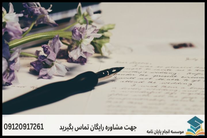 نگارش پایان نامه رشته ادبیات عامه + تضمینی — تصویر 2