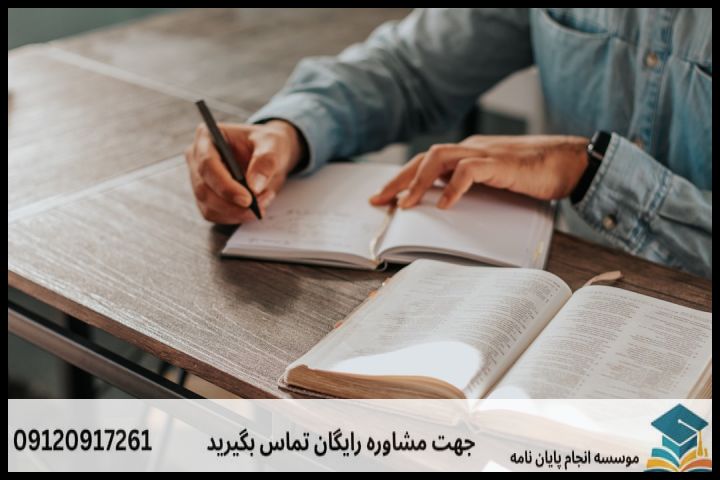 نگارش پایان نامه رشته اصول نسخه شناسی و مرمت نسخه های خطی و نسخه آرایی + تضمینی — تصویر 2