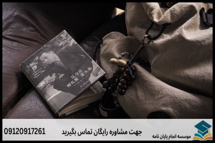 نگارش پایان نامه رشته برنامه ریزی فضایی اوقات فراغت + تضمینی — تصویر 1
