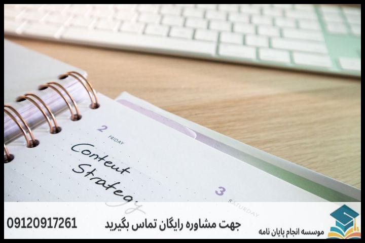 نگارش پایان نامه رشته تاریخ انقلاب اسلامی + تضمینی — تصویر 2