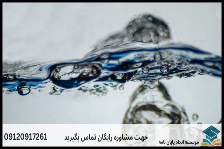 نگارش پایان نامه رشته آب زمین شناسی + تضمینی — تصویر 2