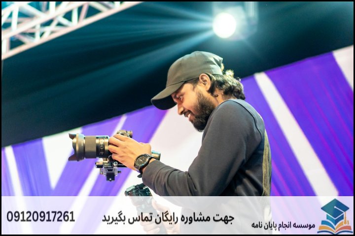 اهمیت پایان نامه در مسیر تحصیلی و چالشهای پیش رو