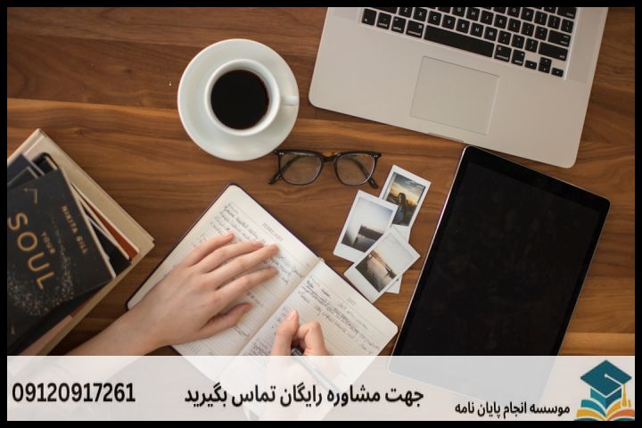 نگارش پایان نامه رشته ادبیات معاصر + تضمینی — تصویر 3