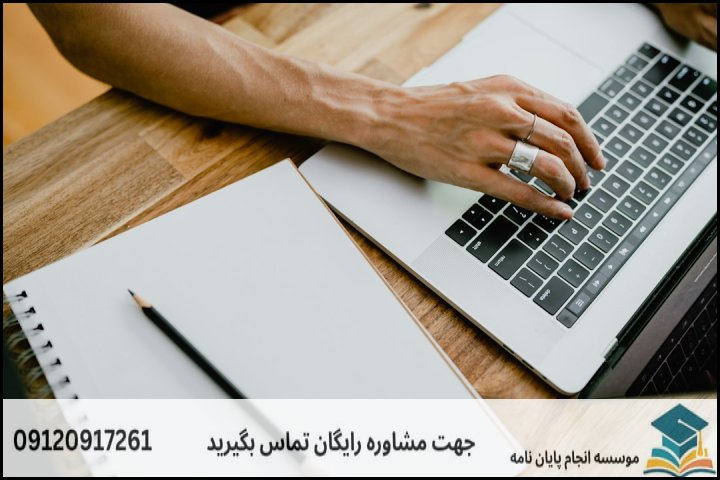 چرا ویرایش پایان‌نامه مدیریت بازرگانی با سایر رشته‌ها متفاوت است؟