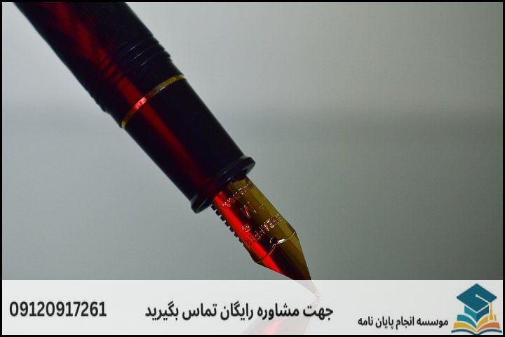 ویرایش پایان نامه در موضوع مدیریت بازرگانی