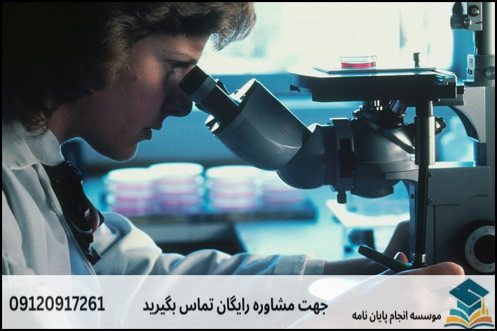 پروپوزال نویسی برای دانشجویان زیست‌فناوری